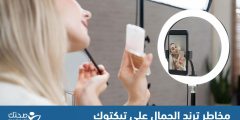 مخاطر ترند الجمال على تيكتوك .. مشاكل في صحة الجلد لدى الفتيات