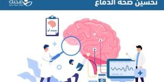 أسرار الحفاظ على صحة الدماغ.. 6 خطوات أساسية لا تهملها