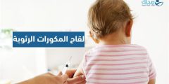 كيف يحمي لقاح المكورات الرئوية الأطفال وكبار السن؟