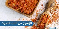 فوائد الزعفران الصحية وكيف يؤثر على النوم والمزاج وصحة القلب