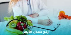 8  طرق تساعدك على رفع معدل الأيض وتعزيز الحرق، لا تفوتها