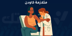 ما هي متلازمة كاودن وما هي أعراضها وهل هي وراثية؟