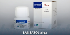 دواعي استعمال دواء lansazol وآثاره الجانبية وكيفية استخدامه